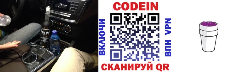 Кодеин Purple Drank OMG ССЫЛКА Заволжск